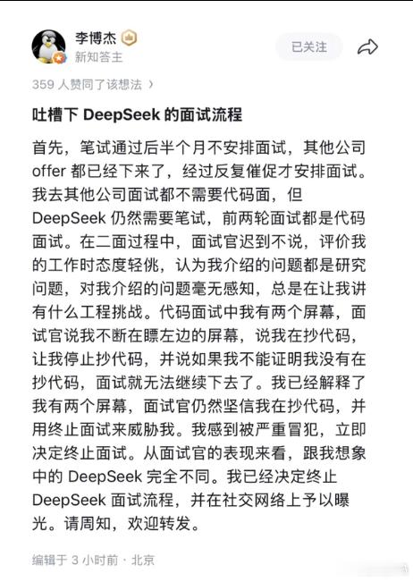 前华为天才少年吐槽DeepSeek面试 目前只是这个天才的单方面说辞，感觉Dee