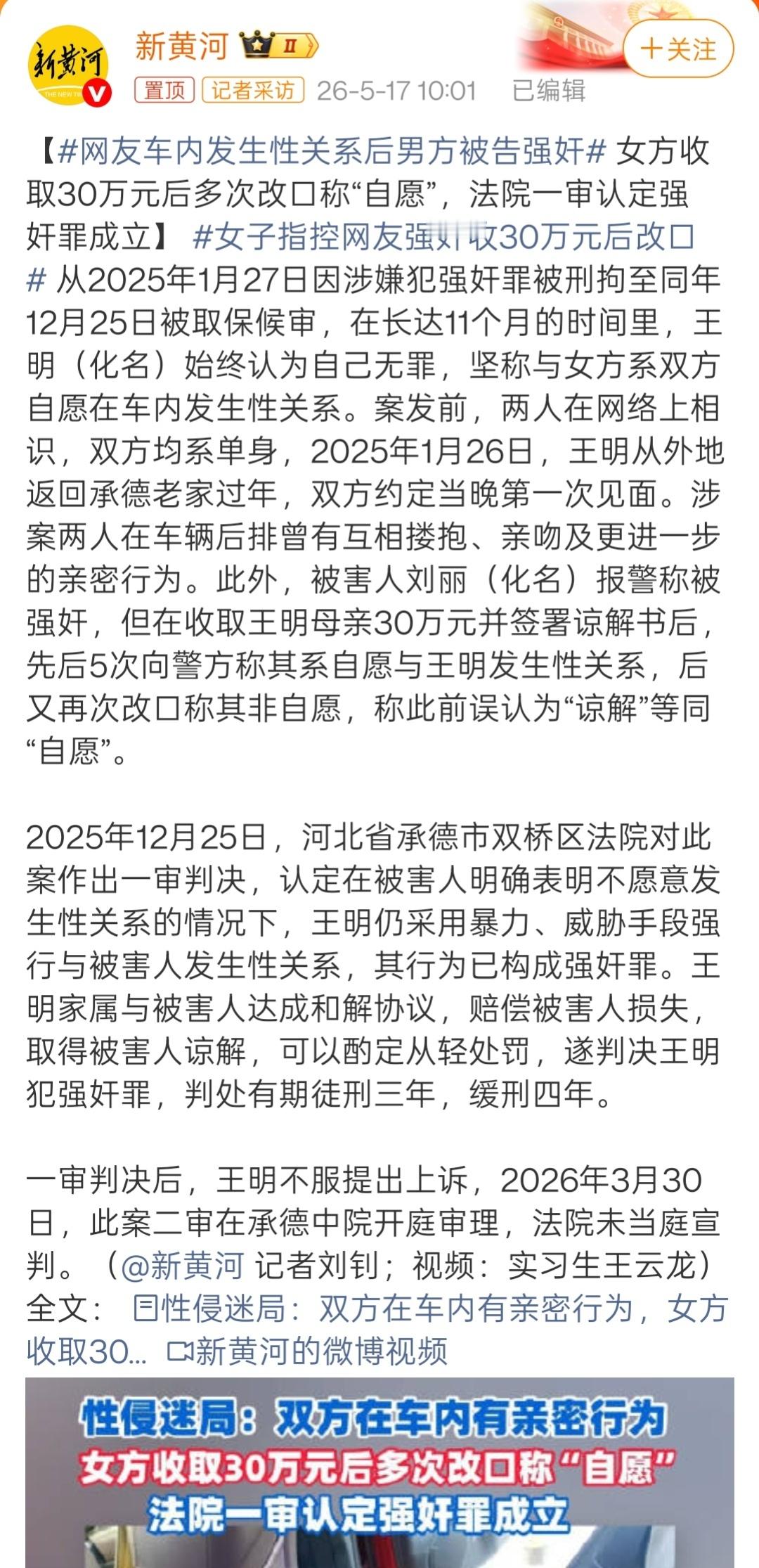 网友车内发生性关系后男方被告强奸打开报道看了下。两人确实发生了关系，女方身上还有