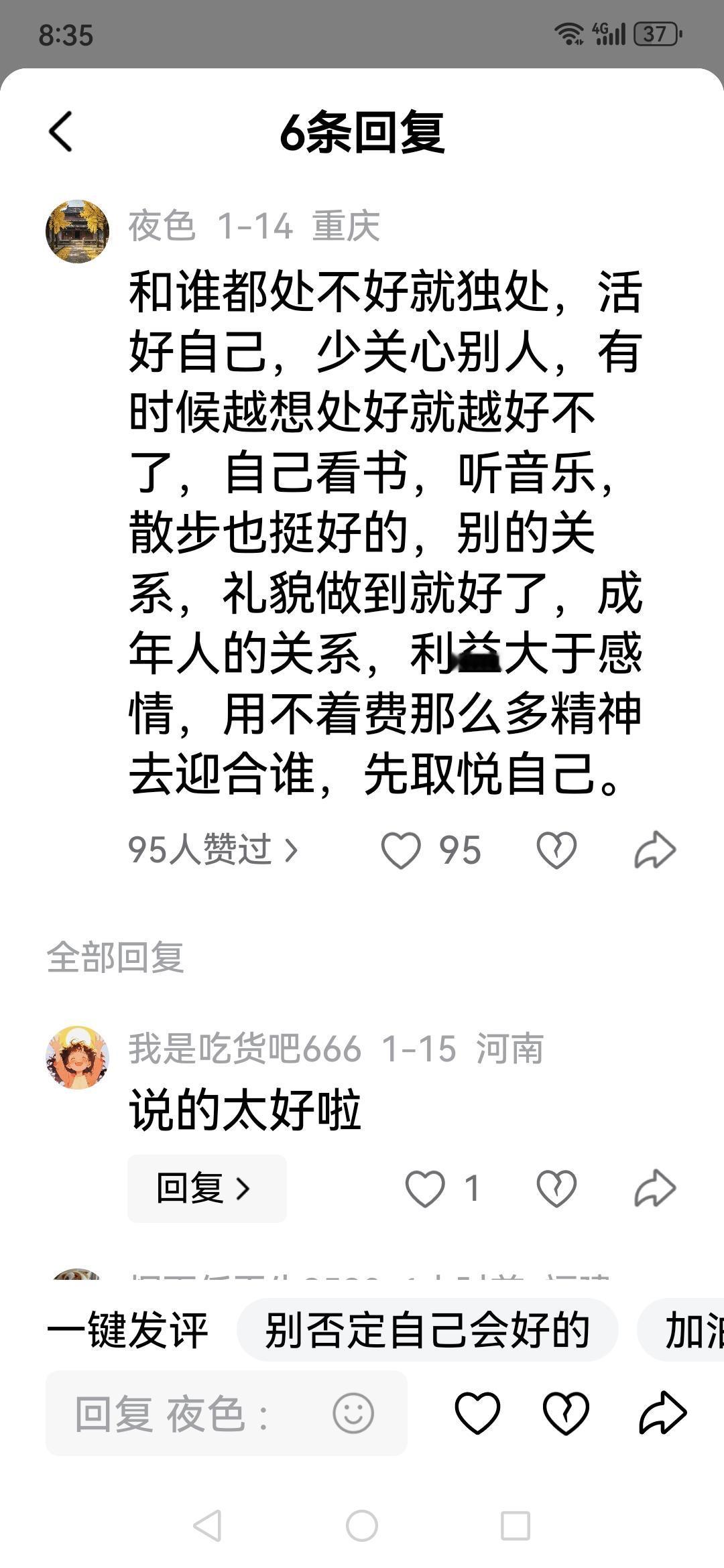 什么都是浮云，不迎合人，做回自己最重要！