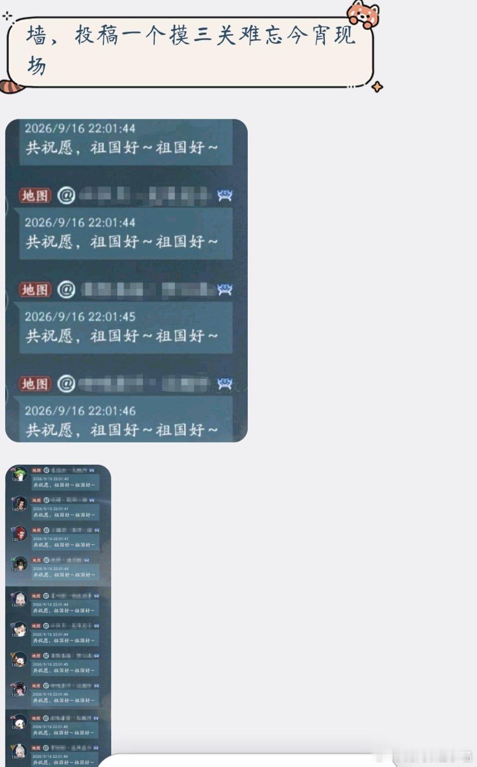 剑网3[超话]剑网3趣事[超话]投稿：一个摸三关难忘今宵现场 ​​​