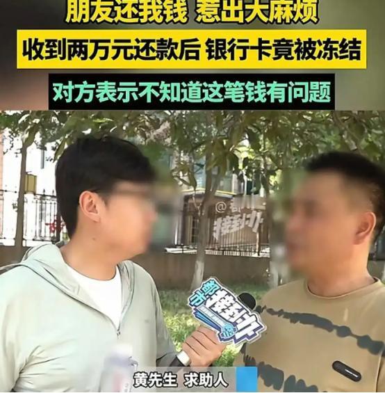 河南郑州，男子拿了2万元给朋友急用，2天后，朋友给男子转来2万元，可万万没想到，