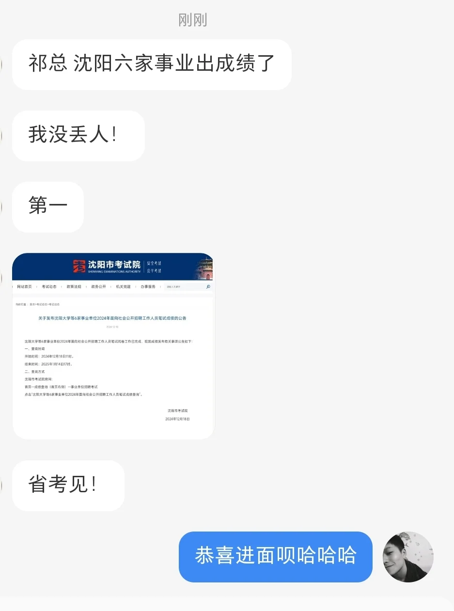 沈阳事业编笔试成绩已下发❗️恭喜第一啦