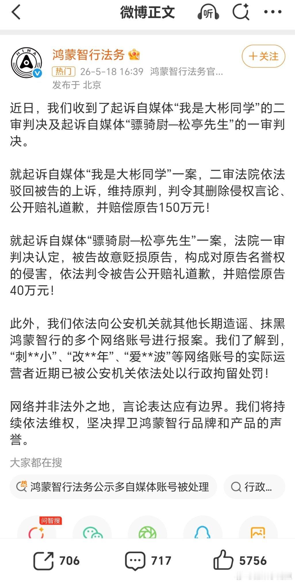 我勒个豆，鸿蒙智行法务最新告黑进展，“我是大彬同学”赔偿150万，“骠骑尉一松亭