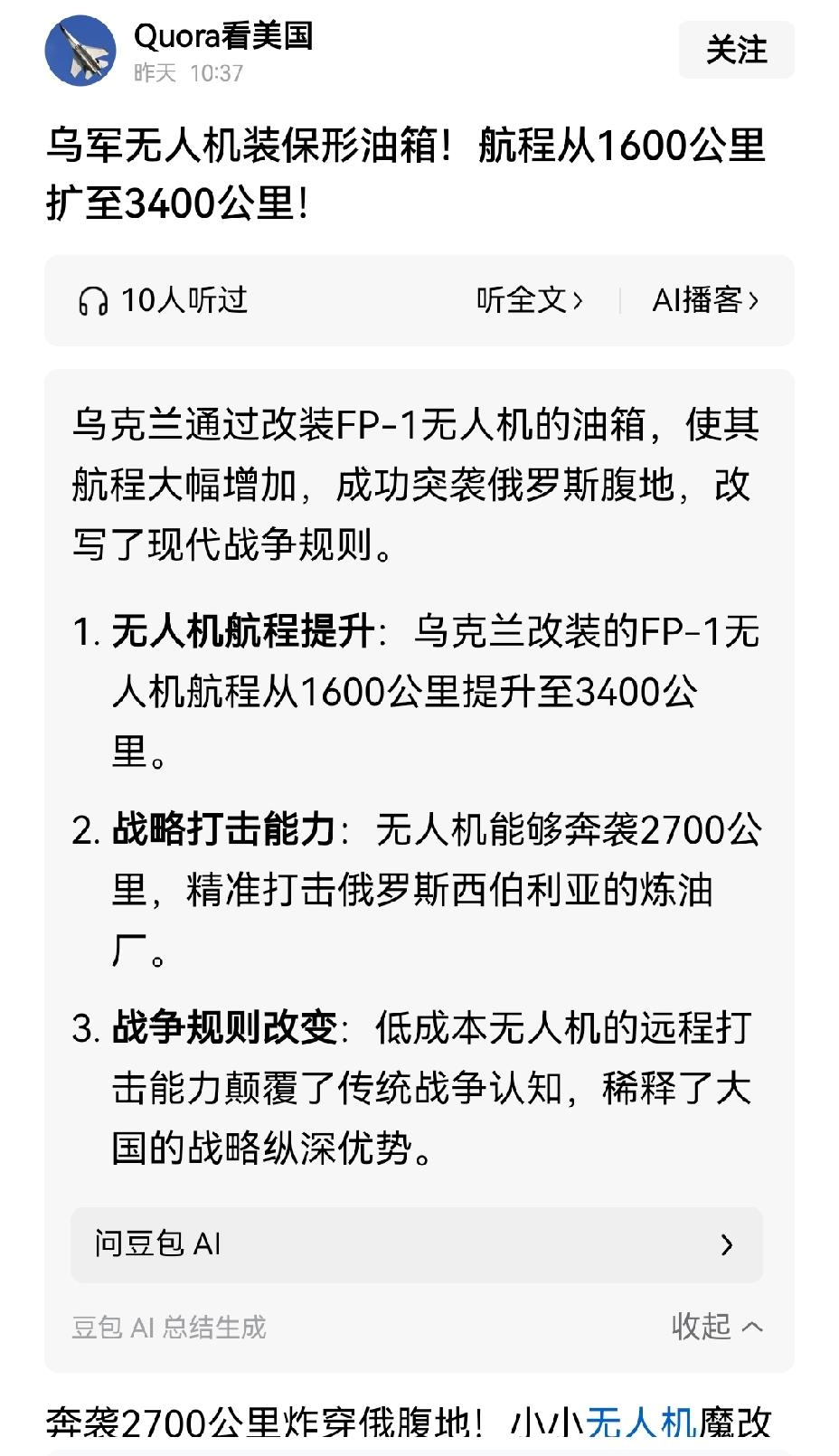 【乌克兰空军军工底蕴犹存：无人机借助保形油箱增程，威胁与战果皆显著】乌克兰空军的