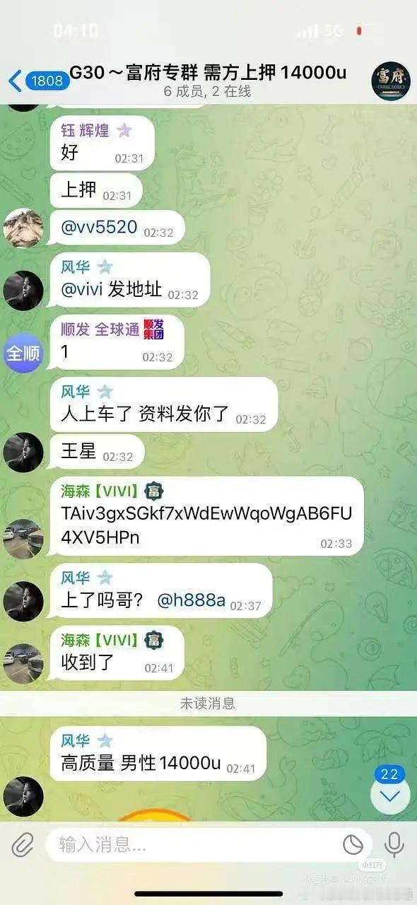 小红书看到的疑似王星被拐的群聊，真假不确定，反正给大家提个醒，提高反诈意识 