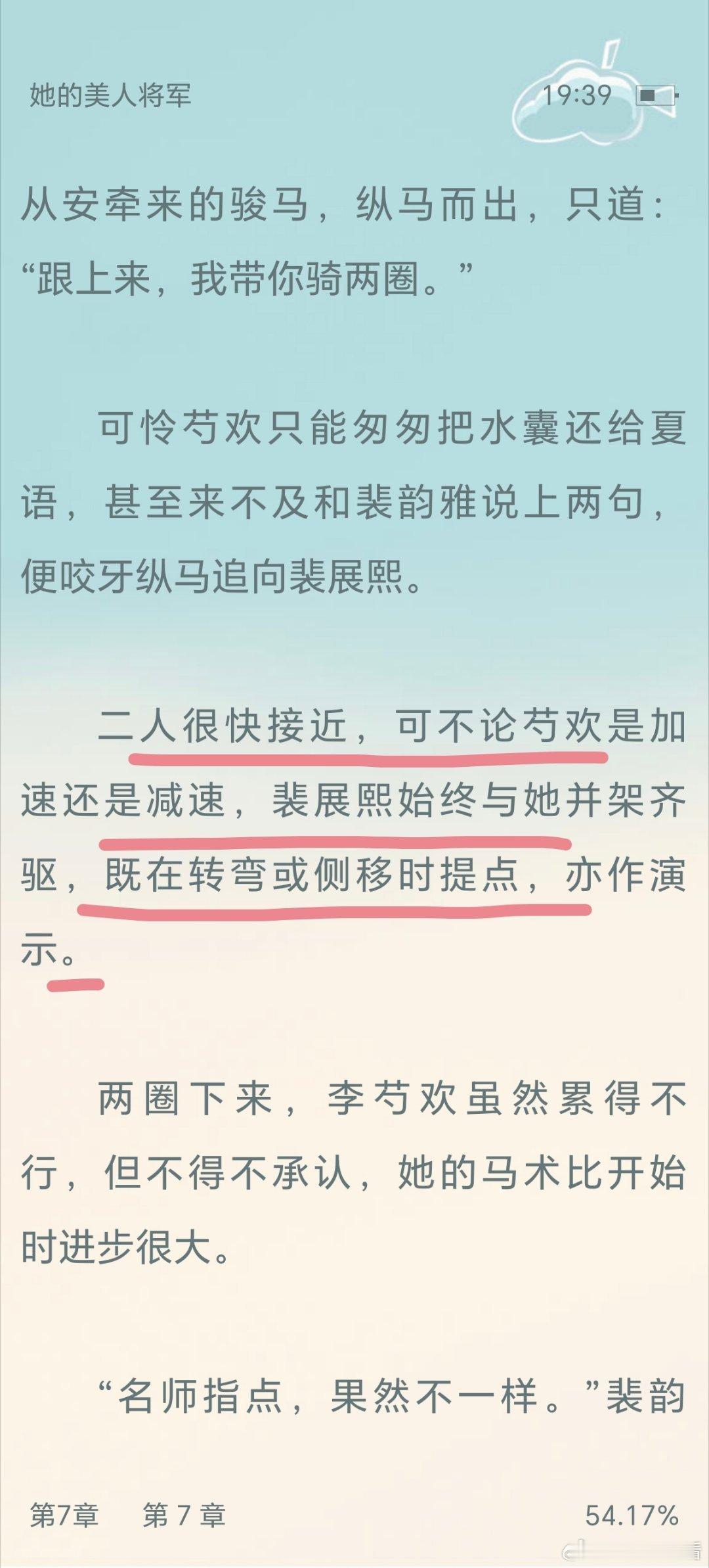 我很爱看男女主骑马之间的互动很细腻好磕。 