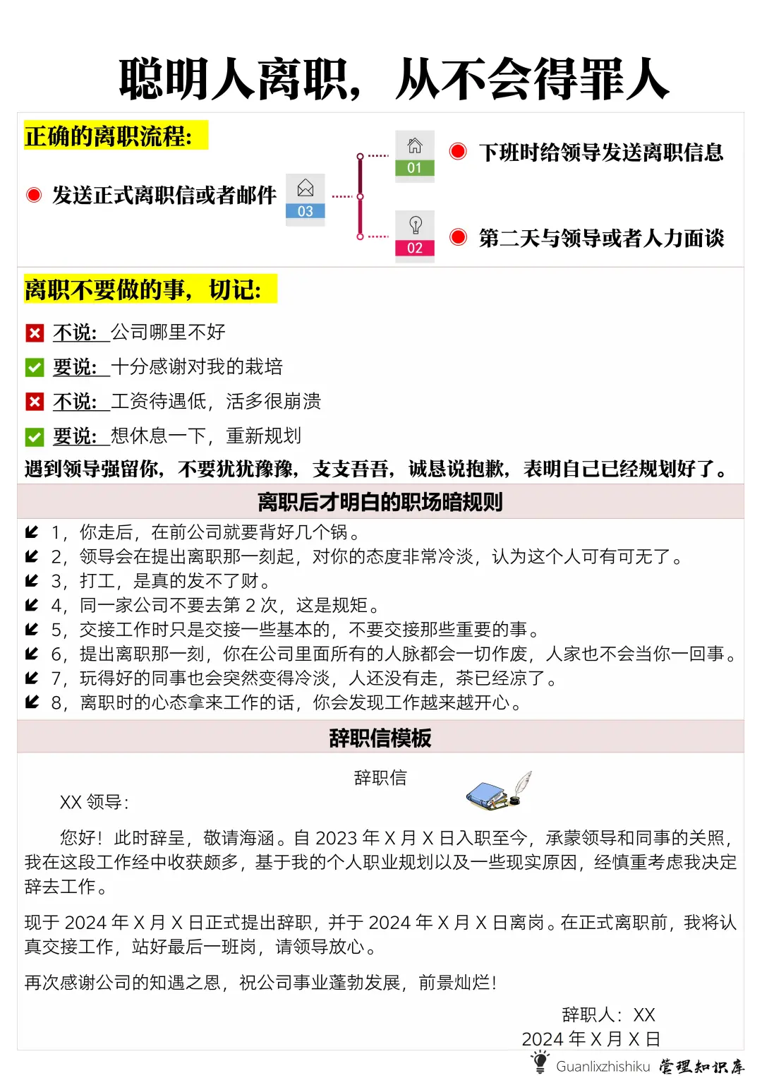 ✅聪明人离职，从来不会得罪人
