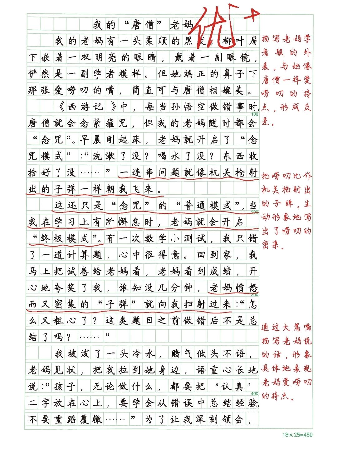 三年级下册语文，第六单元《身边那些有特点的人》作文范文3篇，收藏备用