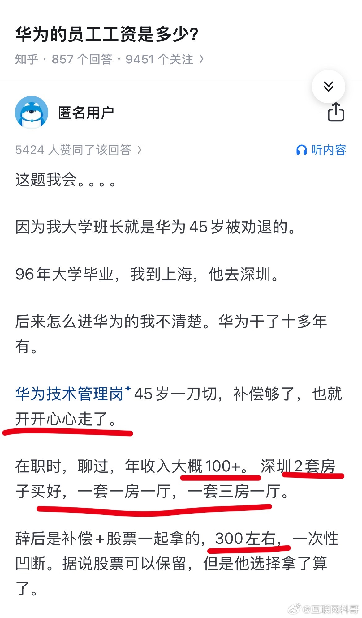 华为真实员工的工资水平非常恐怖！虽然年龄大被劝退，但是人家开开心心走了，因为赔偿