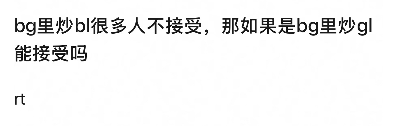 也不知道算不算像玫瑰里黄亦玫和苏更生那种窝就能接受 