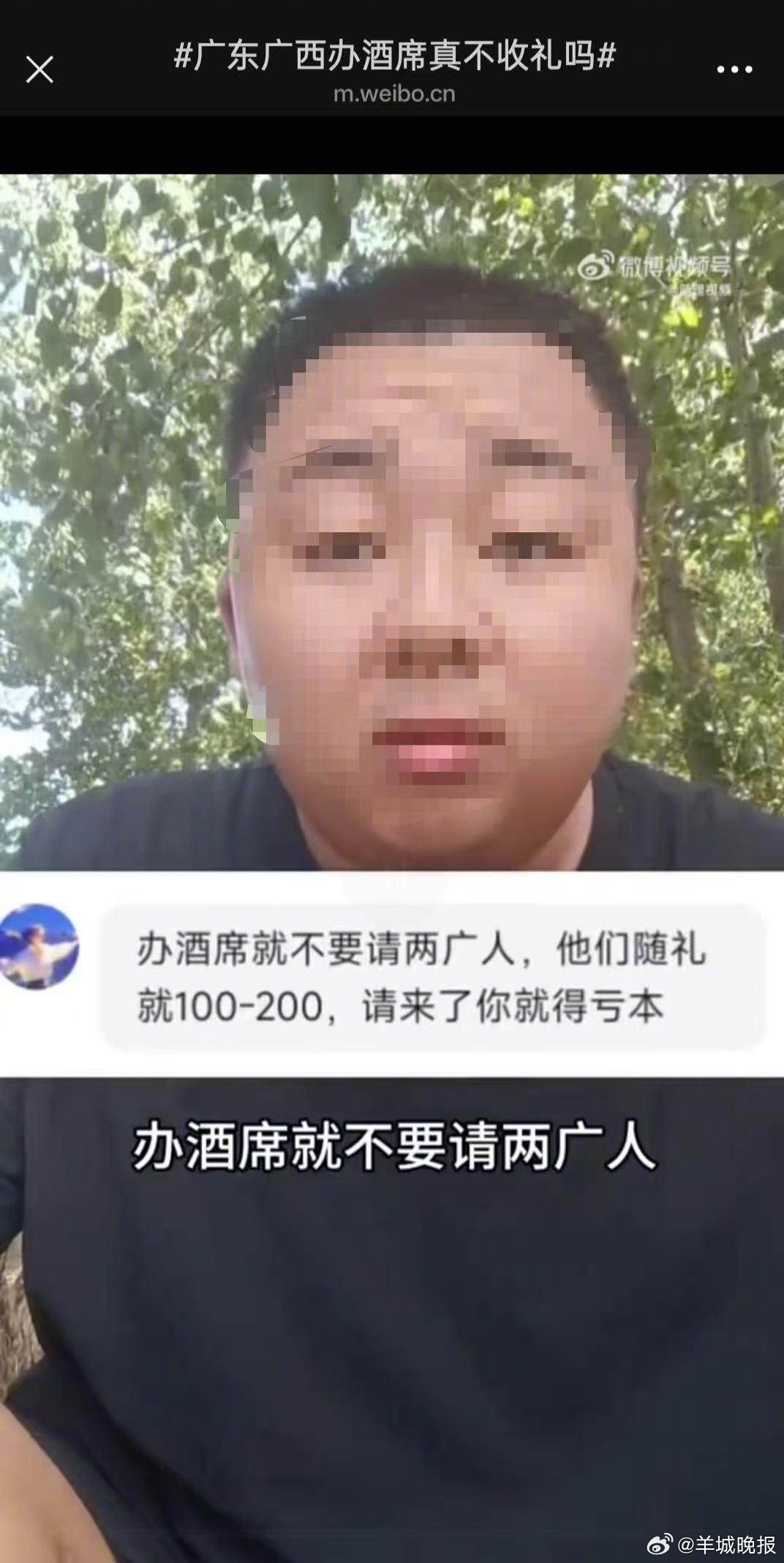 【“办酒别请两广人？”#礼金差异撕开地域文化鸿沟#|鱼眼·观察】“办酒席千万别请