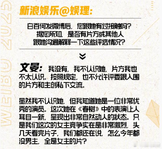 文晏导演回应东京电影节相关传闻文晏说不认识白百何王传君成为了东京电影节影帝，而在