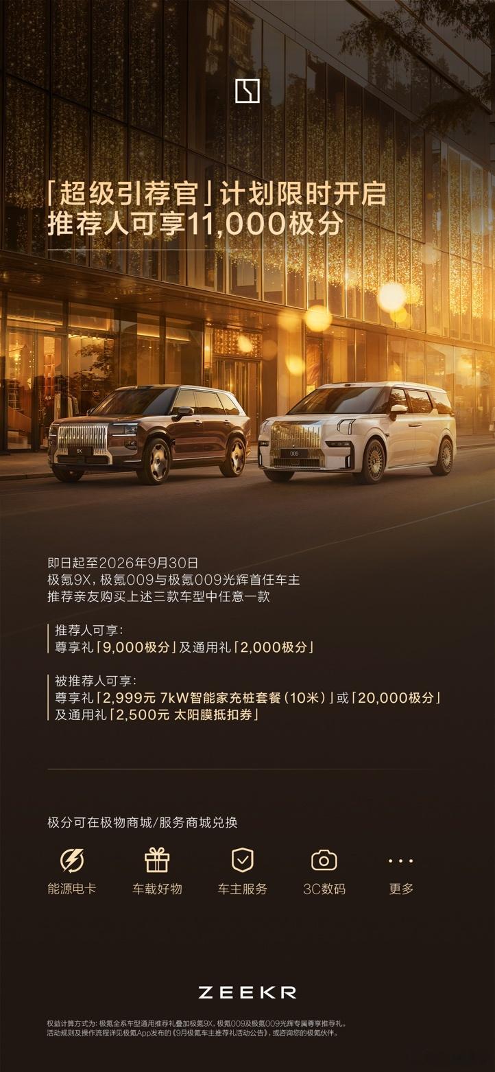 这个月要买极氪009或者9X的兄弟可以入手了，我来推荐你们买9X或者009可以多