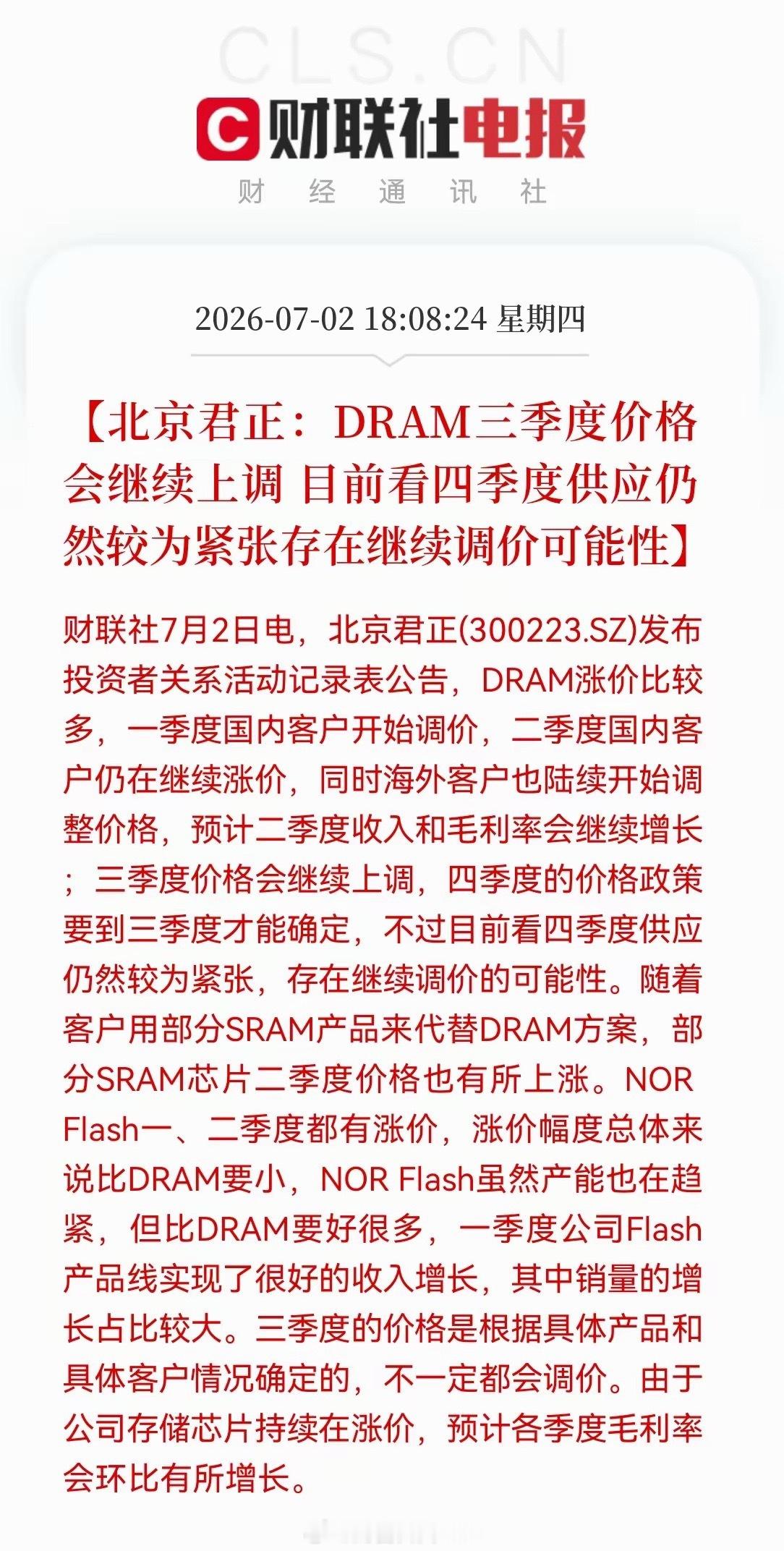 晚间重磅利好！存储芯片涨价趋势根本停不下来，存储芯片今天加仓的要兴奋地彻夜难眠了