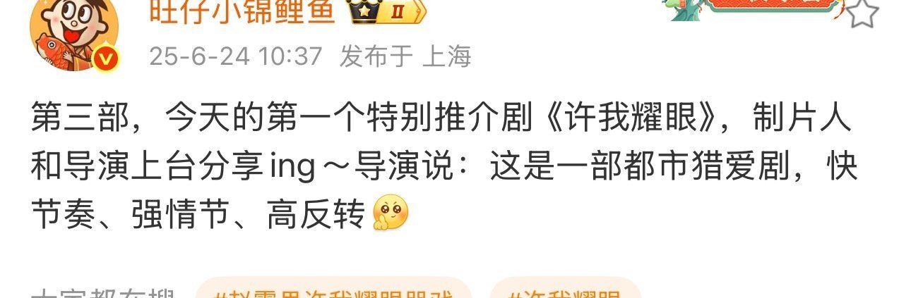 许我耀眼的导演是不是于正附体了“快节奏、强情节、高反转” ​​​