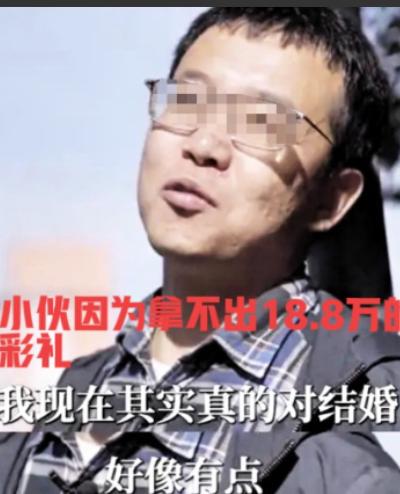 小伙因拿不出18.8万彩礼，和处了6年的女友分手后，很快和同单位一个姑娘成了家。