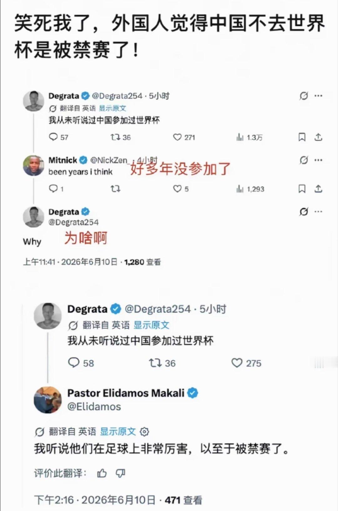 老外也疑惑中国为什么不参加世界杯外网一堆老外一本正经猜我们太强被世界杯禁赛，属实