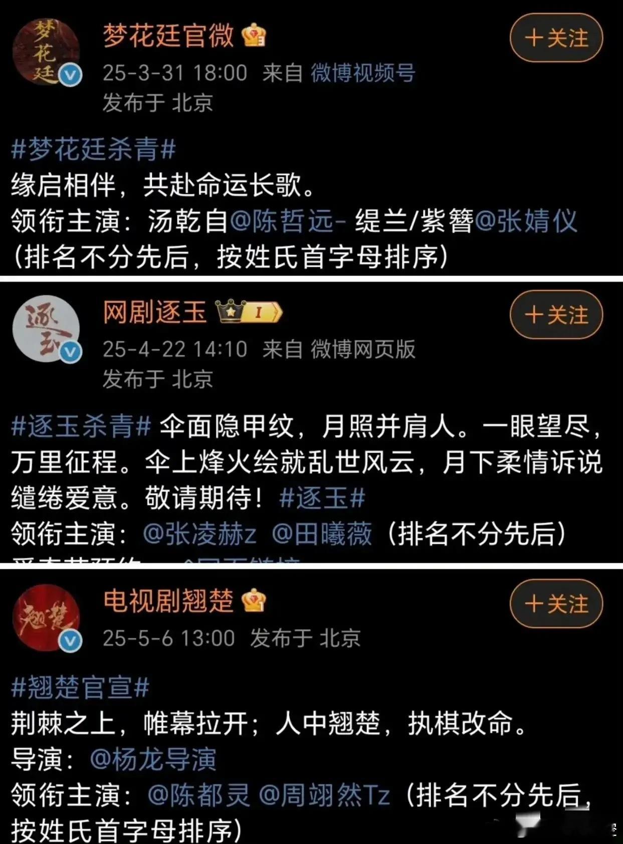 为什么今年古偶一大堆平番剧，只有《翘楚》翻车了？《梦花廷》：张婧仪陈哲远平番《逐