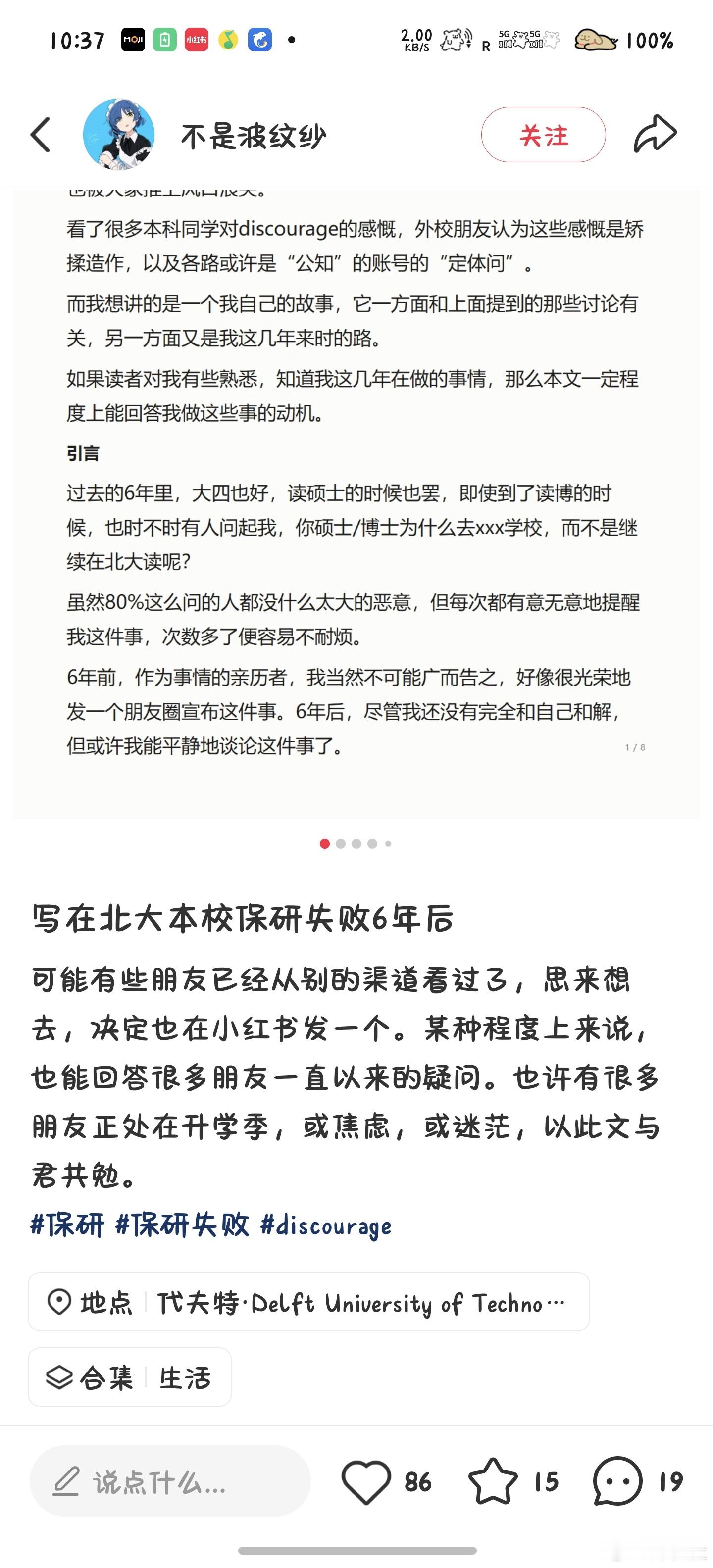 XHS看到我校一位神人在自己北大保研失败六年之后的感想…反思了一切外在原因，唯独