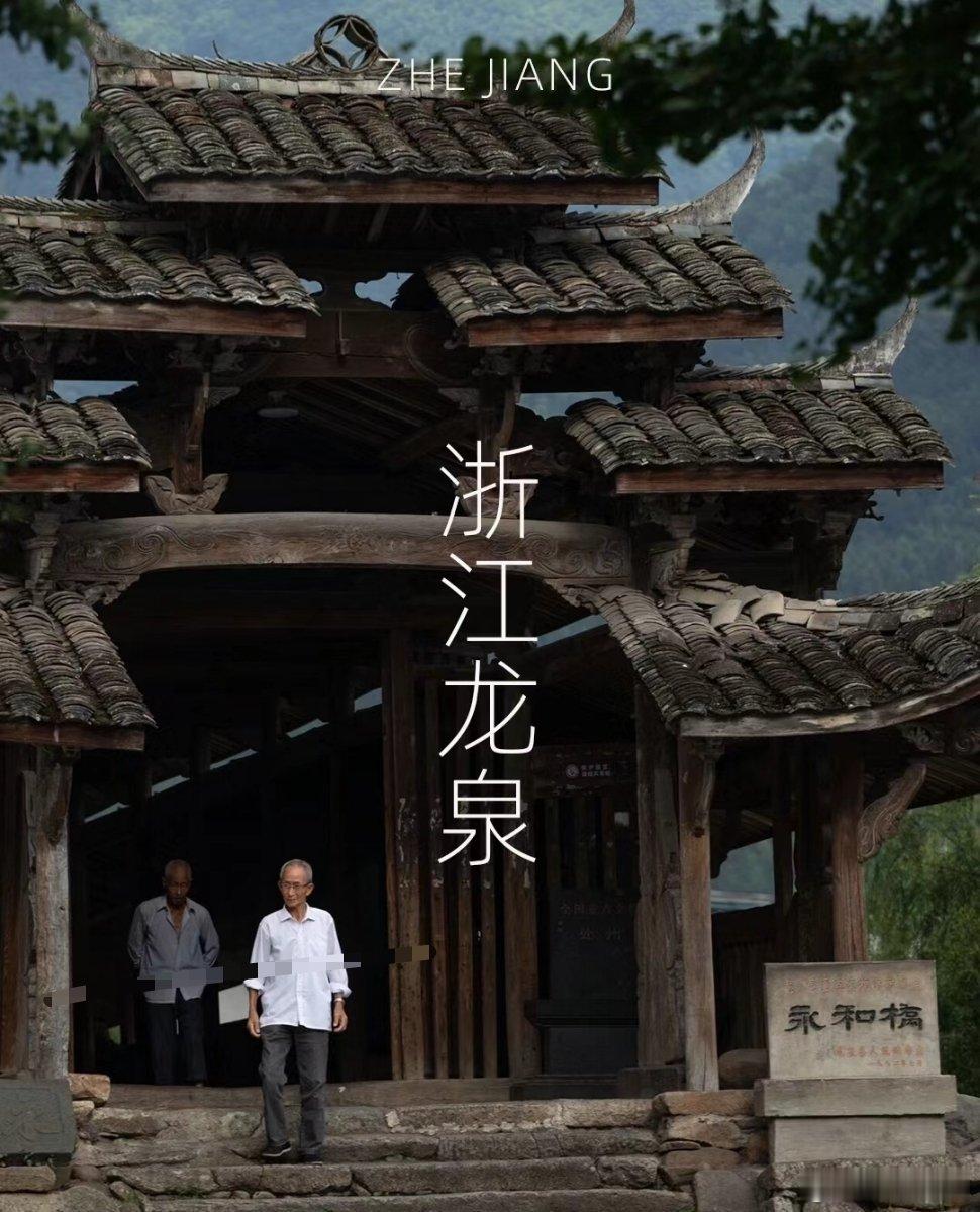今日推荐【龙泉】龙泉位于浙江省西南部的浙闽赣边境，浙江省丽水市山是龙泉的主要地貌
