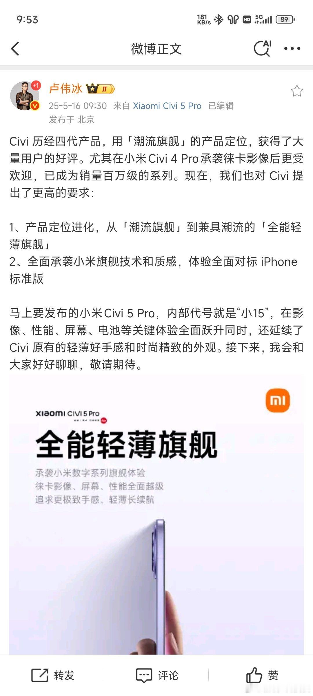 卢伟冰称小米Civi系列将对标苹果Civi系列从潮流旗舰进化为全能轻薄旗舰，如果
