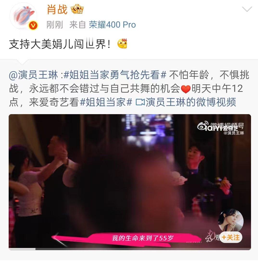 肖战支持王琳参加姐姐当家肖战为王琳打call啦。 ​​​