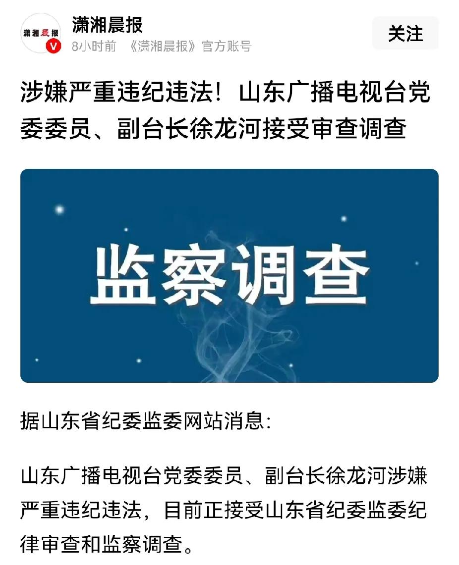 山东广电副台长被查。其实山东广电真的要都查一遍了，土味广告到处都是。


看人家