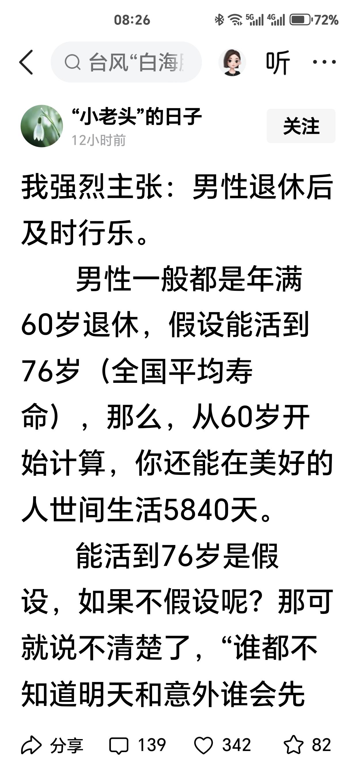 及时行乐也要在法律框架和公序良序的范围之内。我理解的及时行乐就是指活在当下，善待