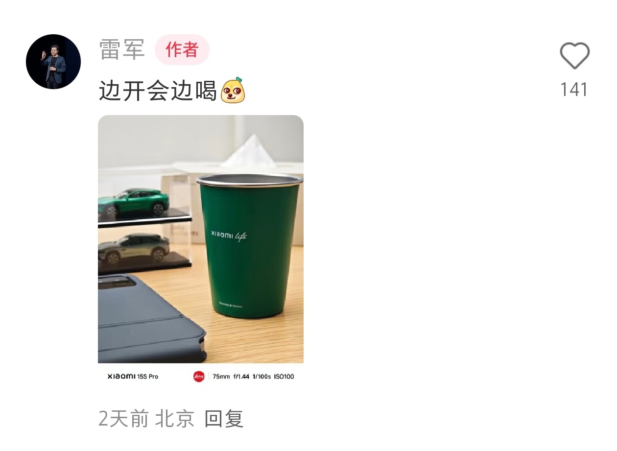 雷军：边开会边喝 ​​​