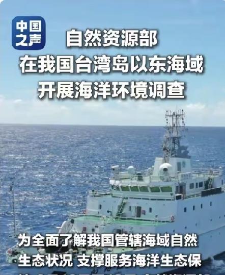 台岛东侧完成关键科考落地 整片东海管控格局彻底改写
 
6月18日自然资源部对外