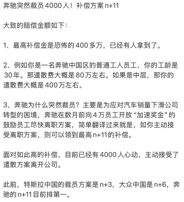 奔驰，不愧是现代汽车的发明者，来的光明，走的磊落。这操作就和他们的汽车理念是一样