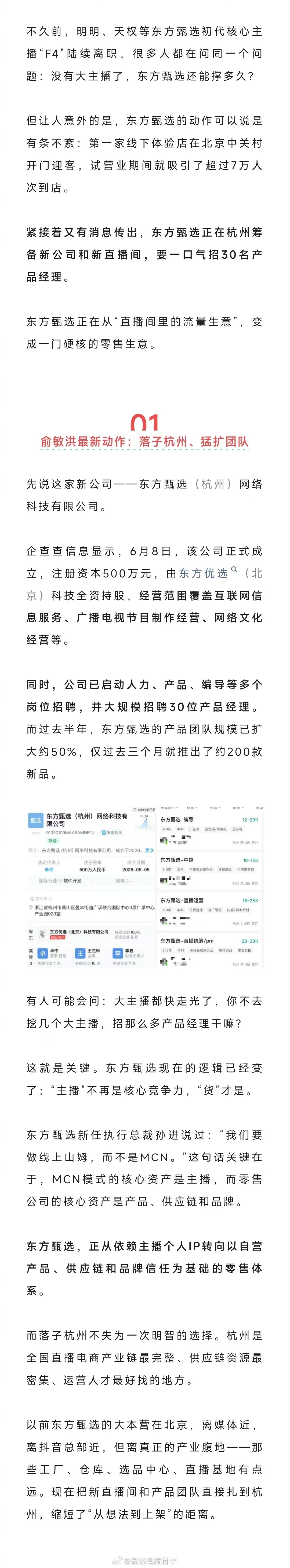 忍不住了，俞敏洪要做新直播间，一口气招30人 