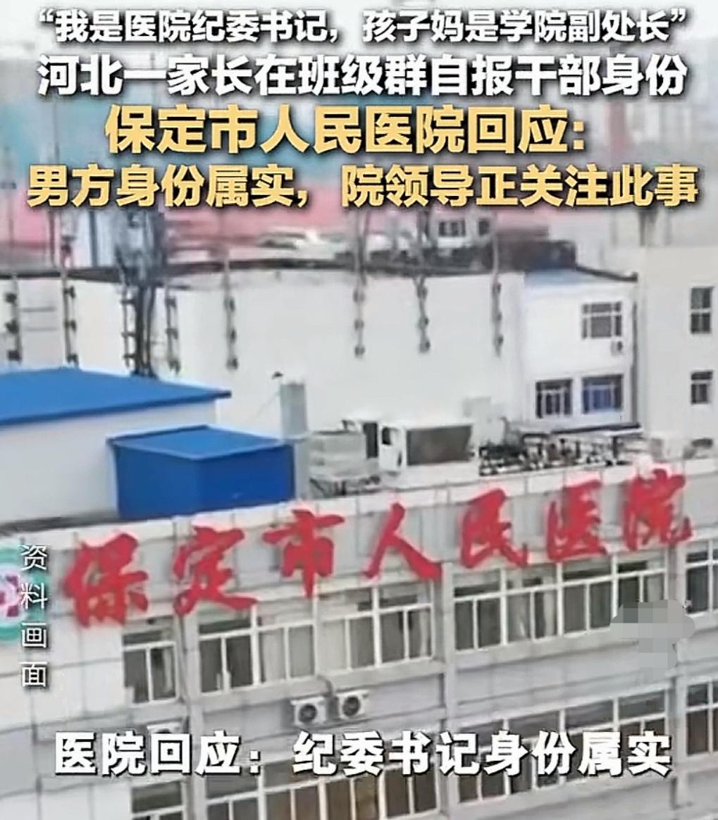 头回见家长在班级群自报家门的！
近日，河北一高中生家长在班级群，自报夫妻二人干部