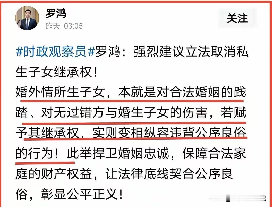 大家看看，有人强烈建议立法取消私生子女继承权！说是对合法婚姻的践踏，还是这是不道