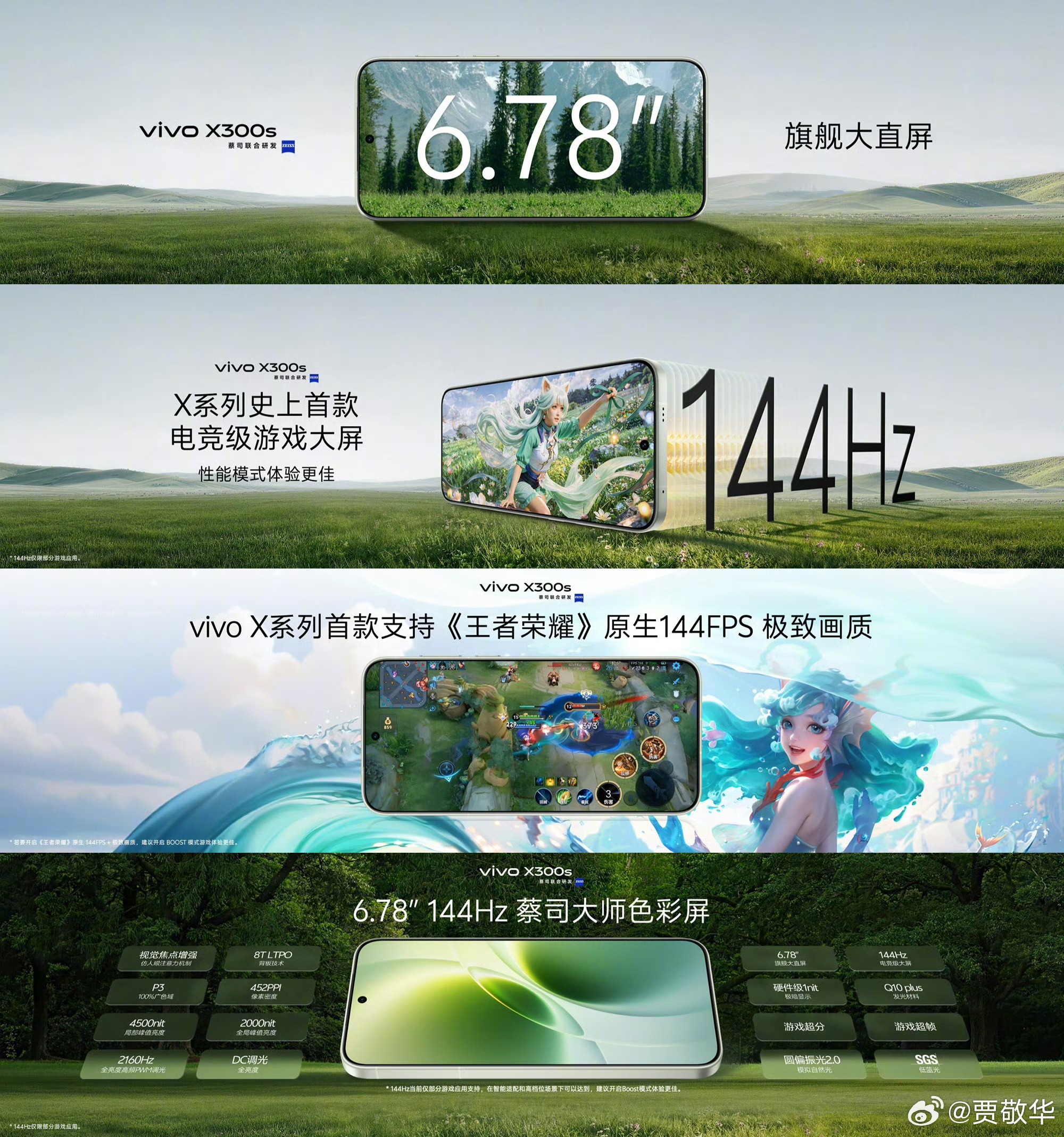 #vivo X300s超能小V单# 对于s这个后辍，vivo给出了新的定义，X 