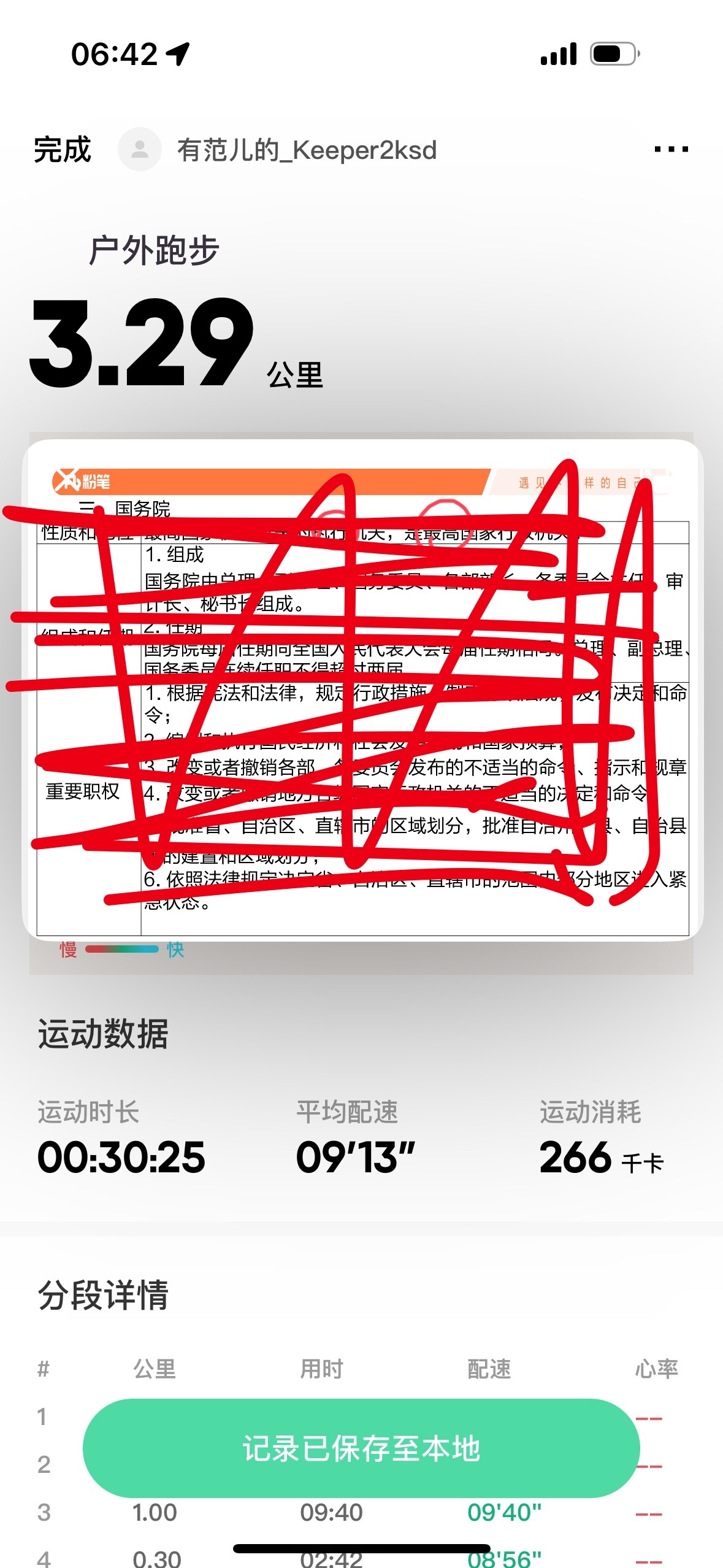 坚持运动打卡day1 