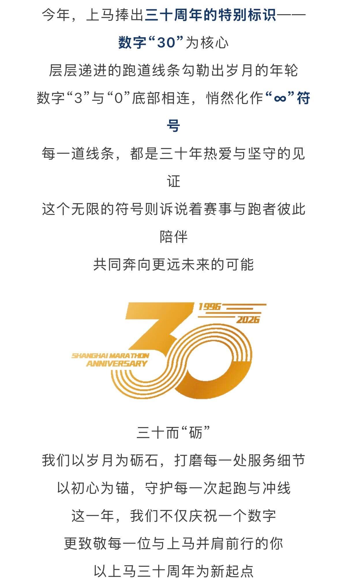2026上海马拉松报名开启上马三十而砺，报名今日开启，12月6日相约上海街头，预