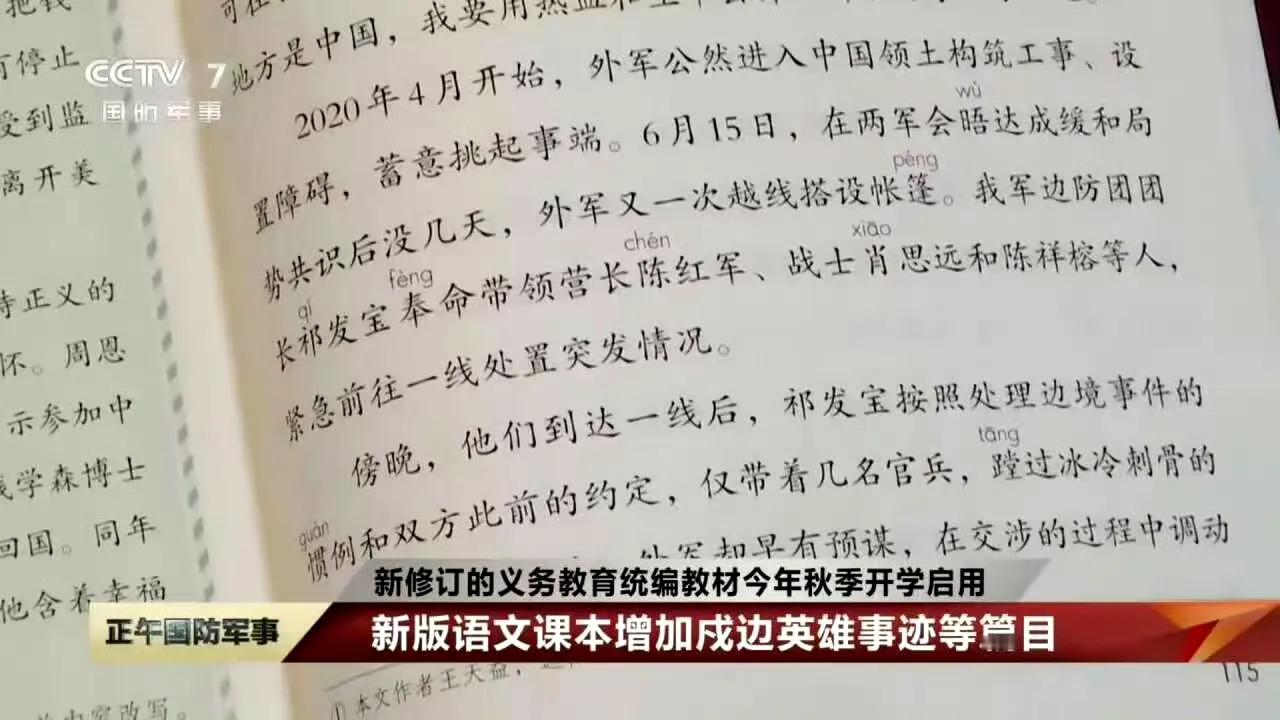 为什么不敢直呼“印军”，而使用“外军”的字样？

此次修订新版统编教材的语文课本
