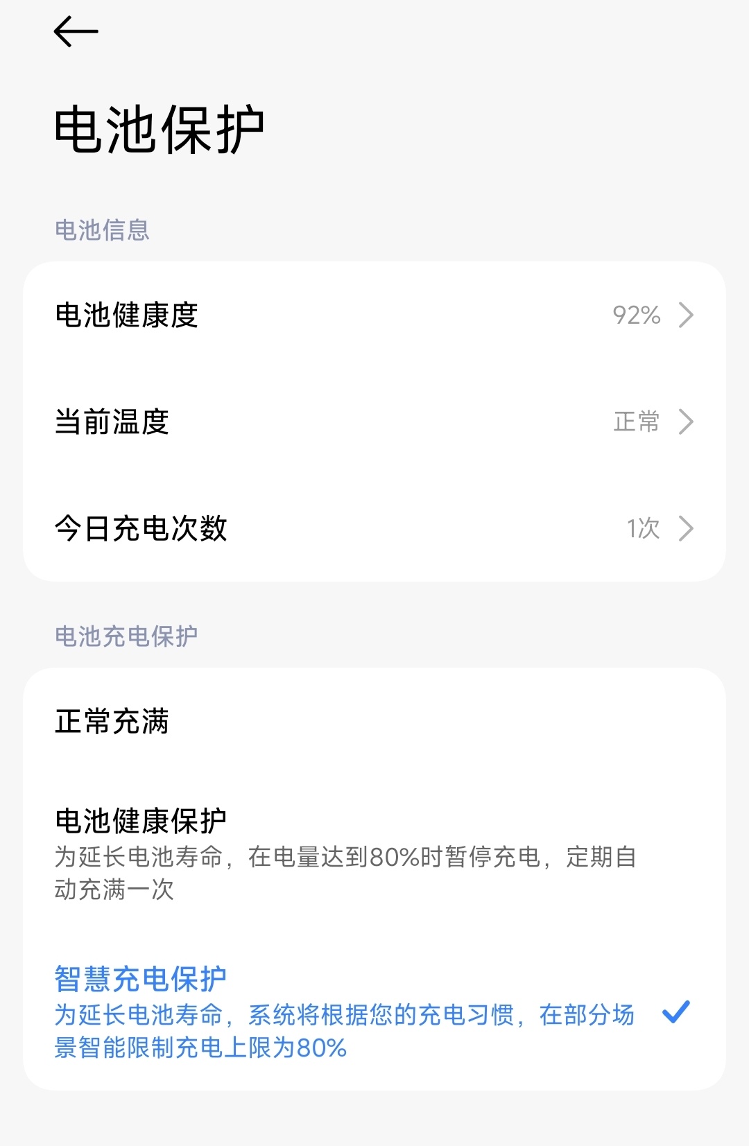 又掉1%！欧哥的小米15 Ultra电池健康度又掉了不过还好有五年电池保，坐等换