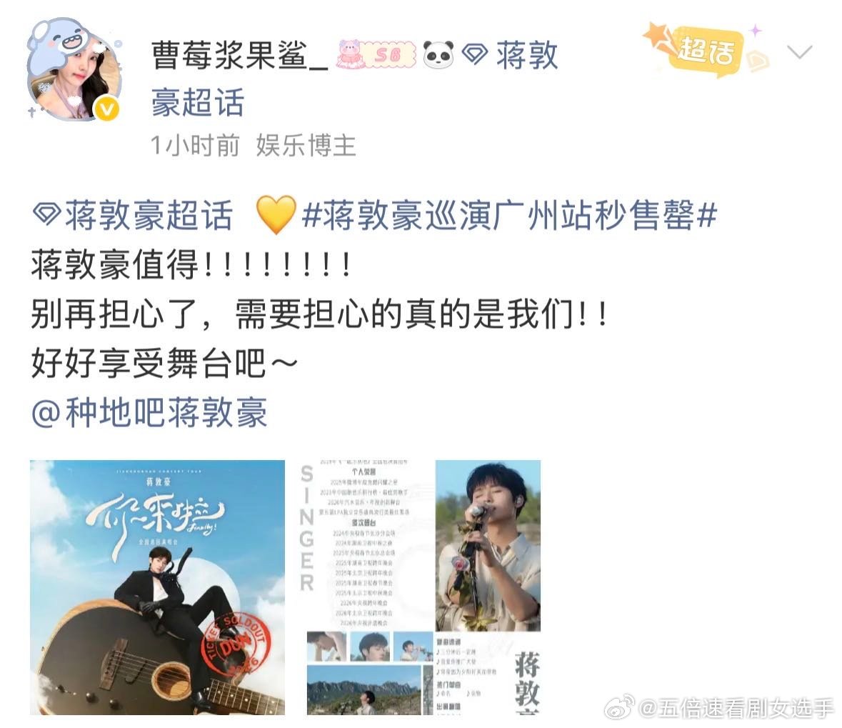 蒋敦豪到底在担心什么直播还在焦虑巡演票房，结果广州站秒售一空，粉丝都好奇蒋敦豪究