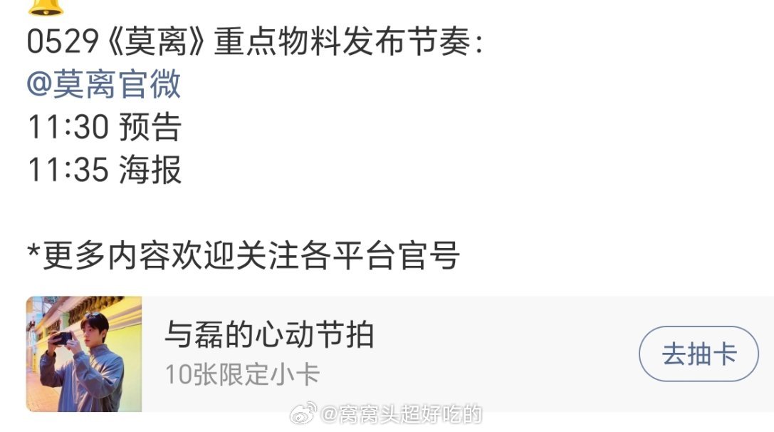 丞磊的新剧《莫离》今日要官宣定档了