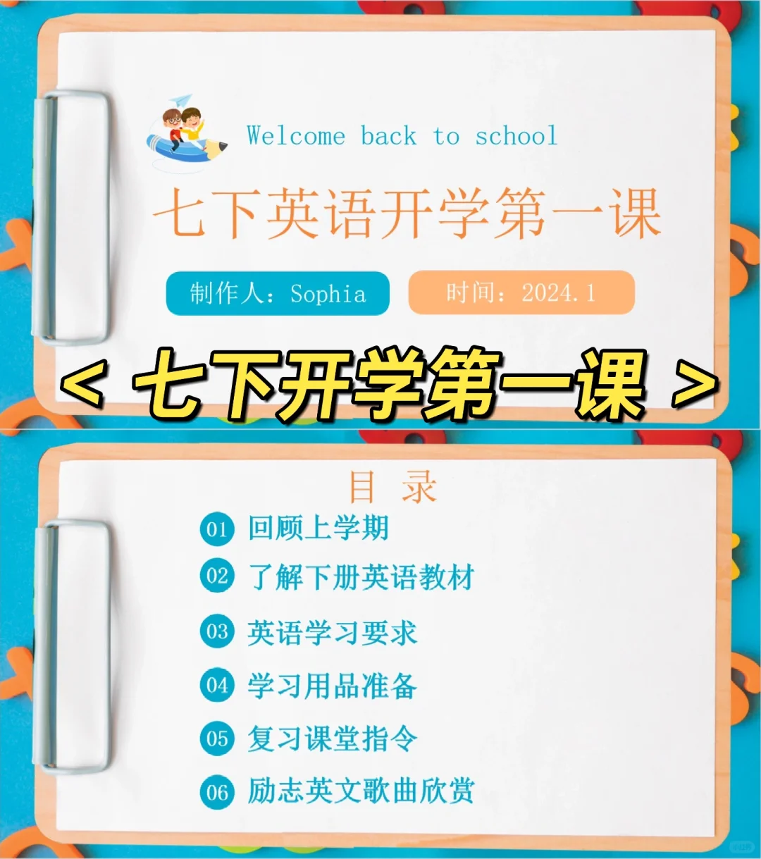 寒假备课-七下英语开学第一课✨