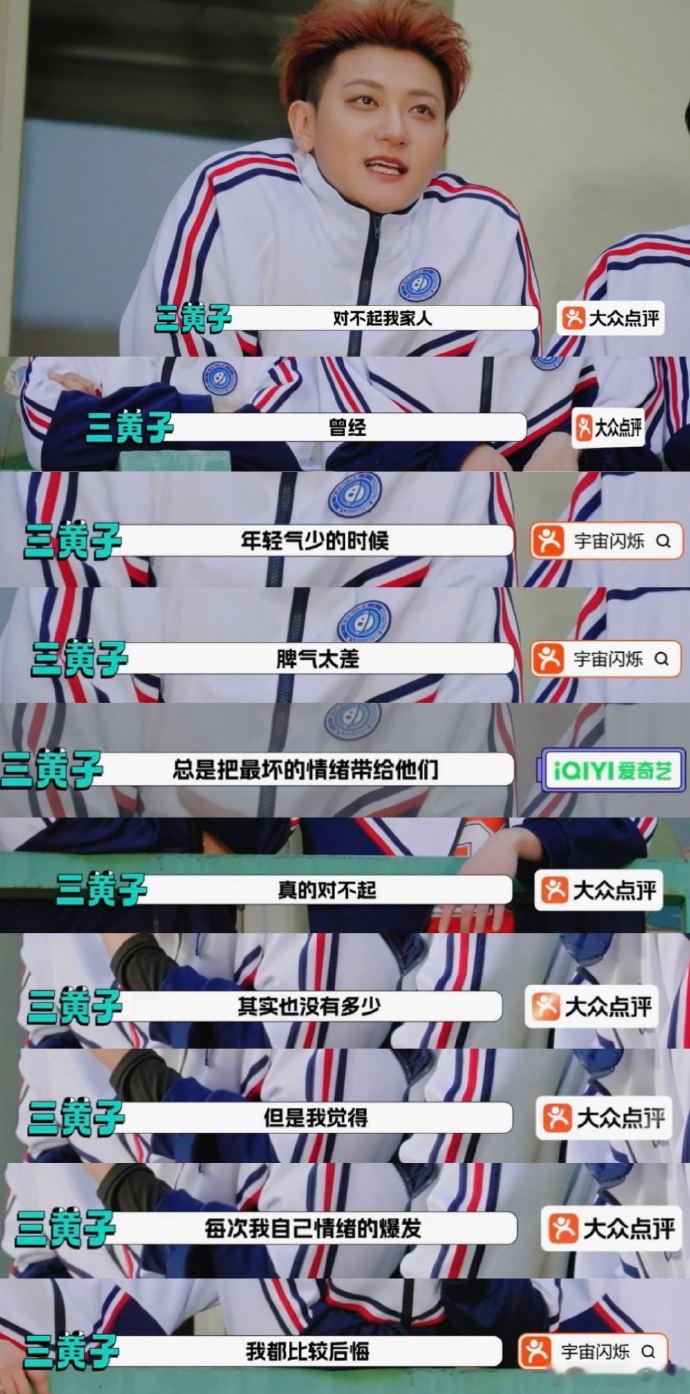 黄子韬前半场还在被他的癫笑到捶桌，后半场就被天台致歉杀到落泪年少轻狂把最差的脾气