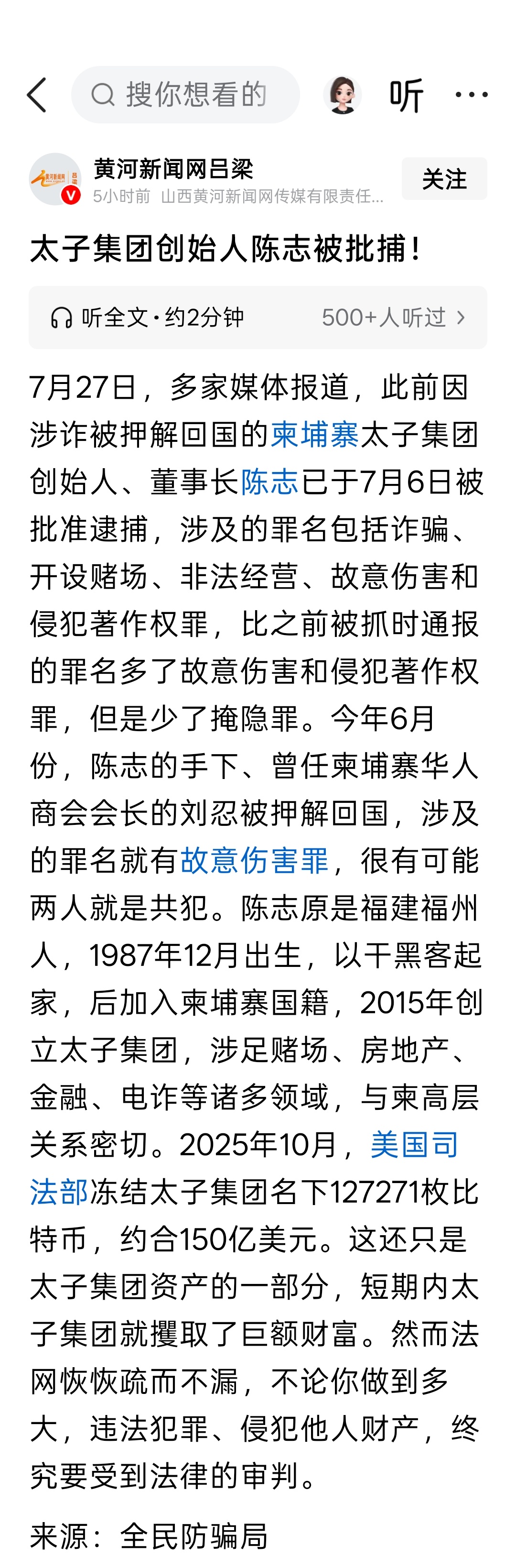 太子集团创始人陈志被批捕！ 