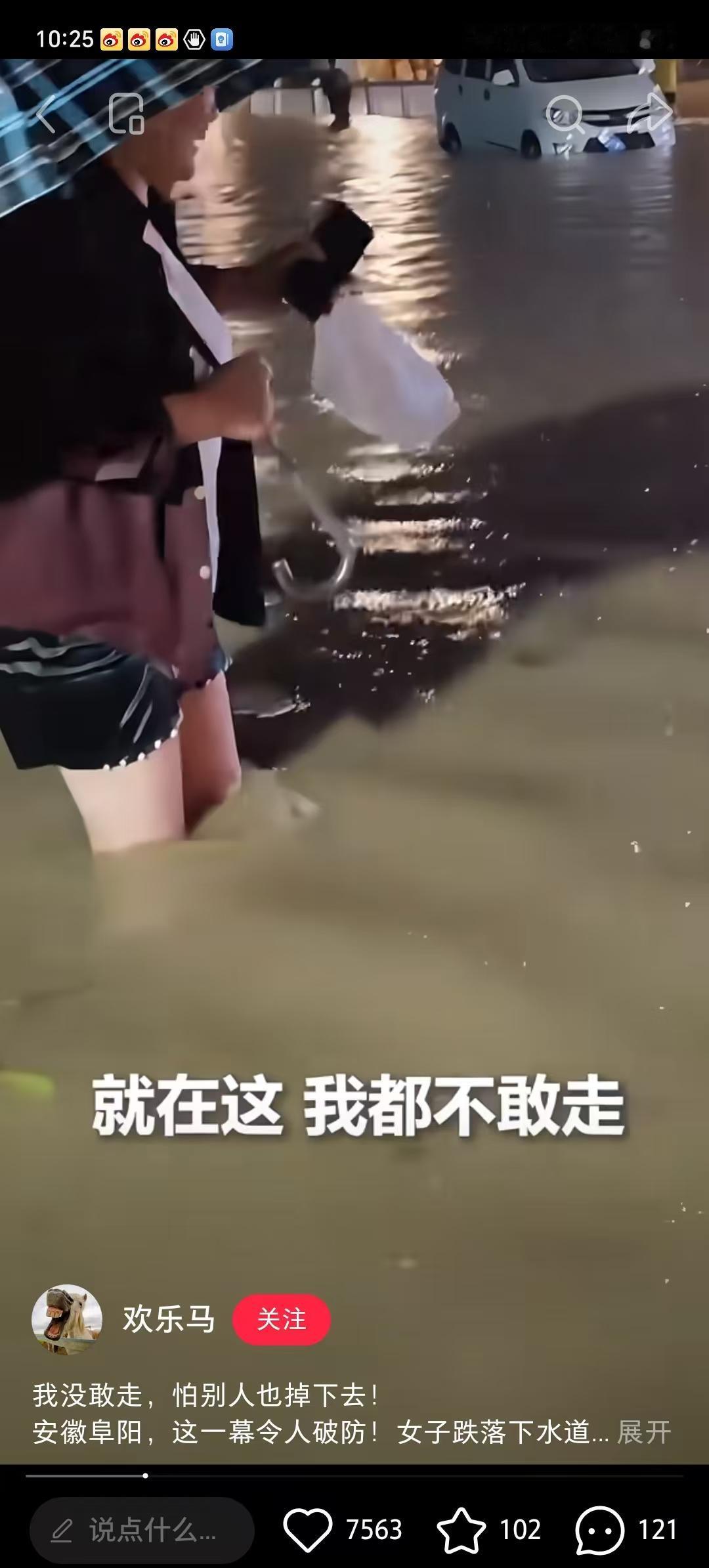 好感动， 安徽阜阳大暴雨，一女子在路上行走时跌落到下水道，被路人救过之后竟然站着
