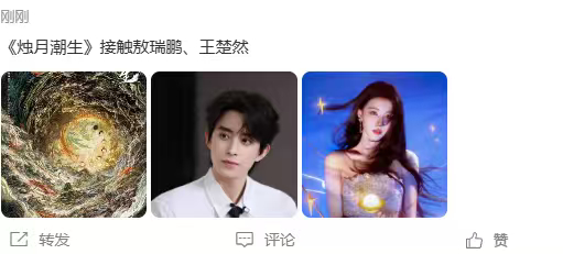 敖瑞鹏王楚然烛月潮生，网传《烛月潮生》接触敖瑞鹏、王楚然，咱就说男帅女美的组合谁