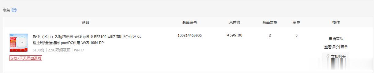 本想着公司组网省事，加几个无线AP来解决网络管理的问题，加上本来有企业路由爱快，