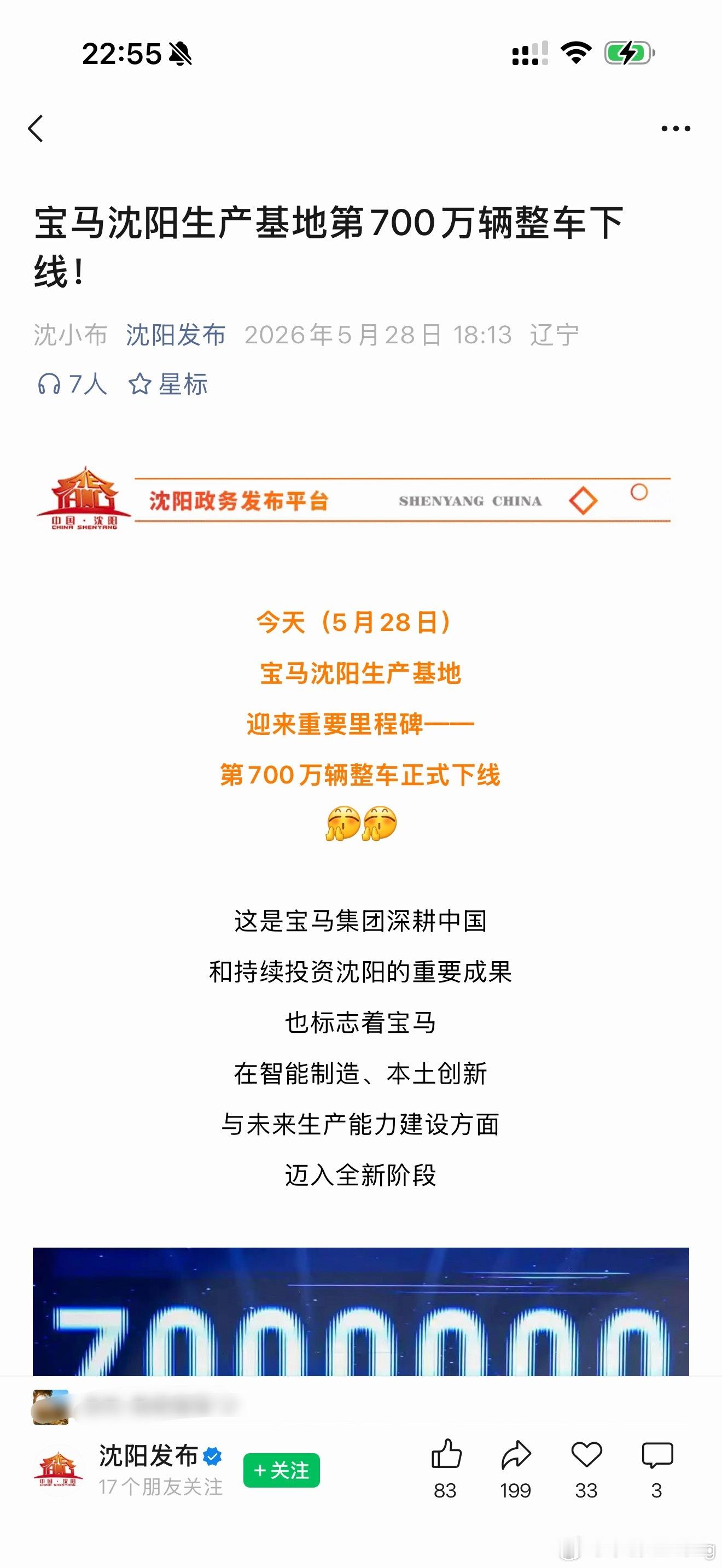 刚才朋友圈看到的，国产宝马造了700万台了…你买宝马了吗？