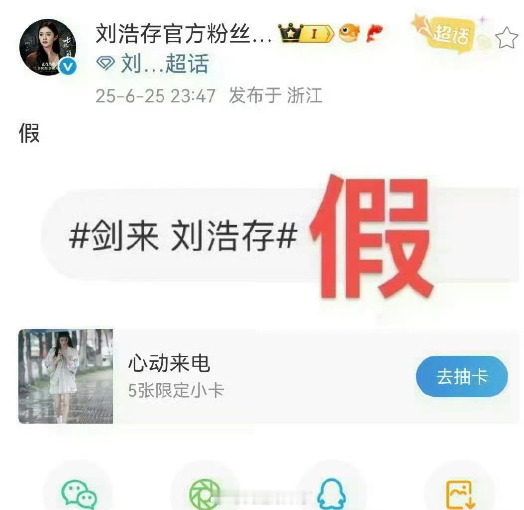 刘浩存方辟谣出演《剑来》 ​​​