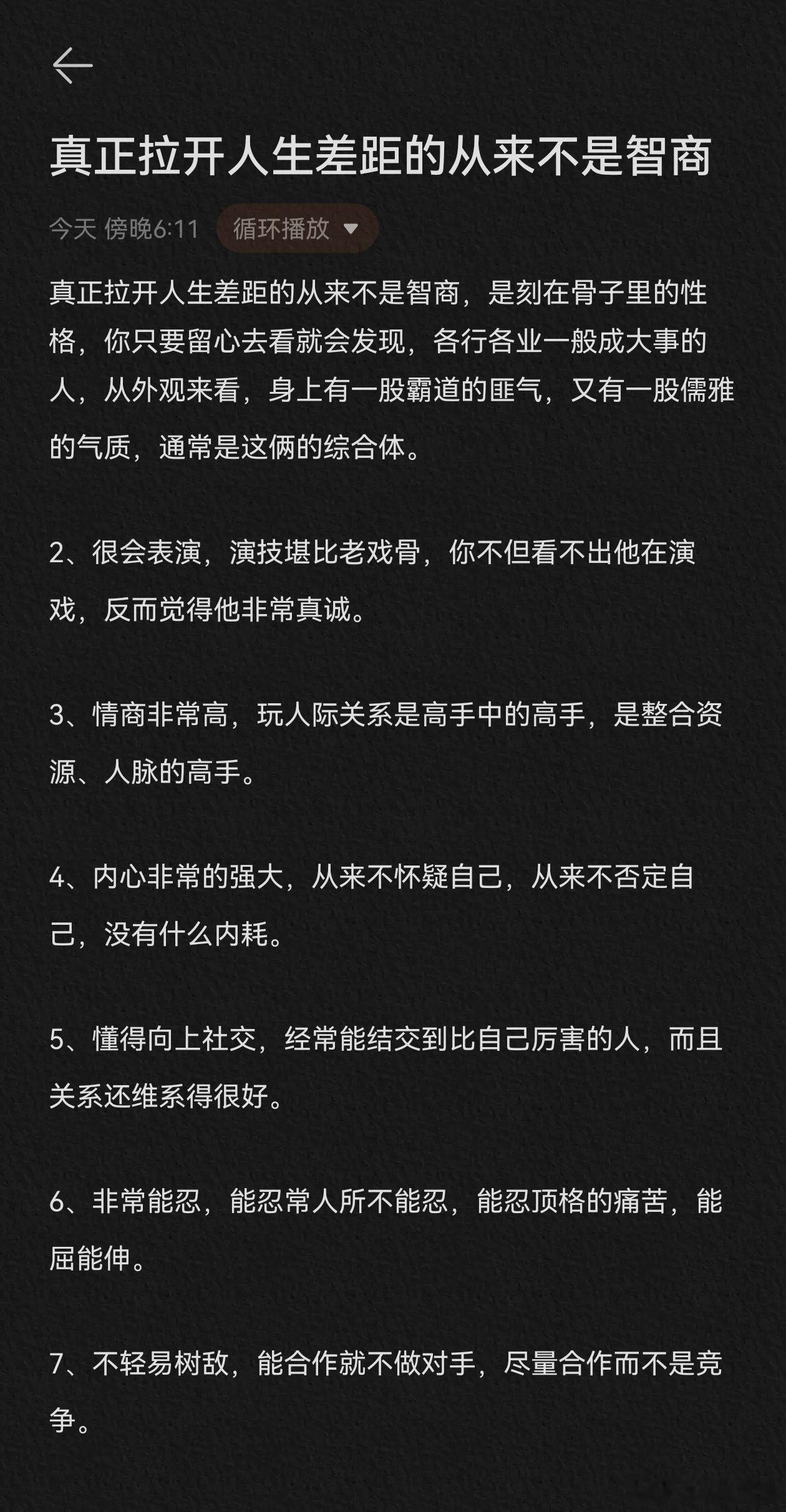 真正拉开人生差距的从来不是智商，而是刻在骨子里的性格。 ​​​